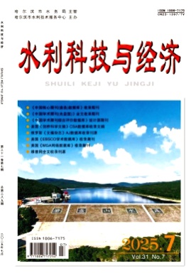 水利科技与经济杂志